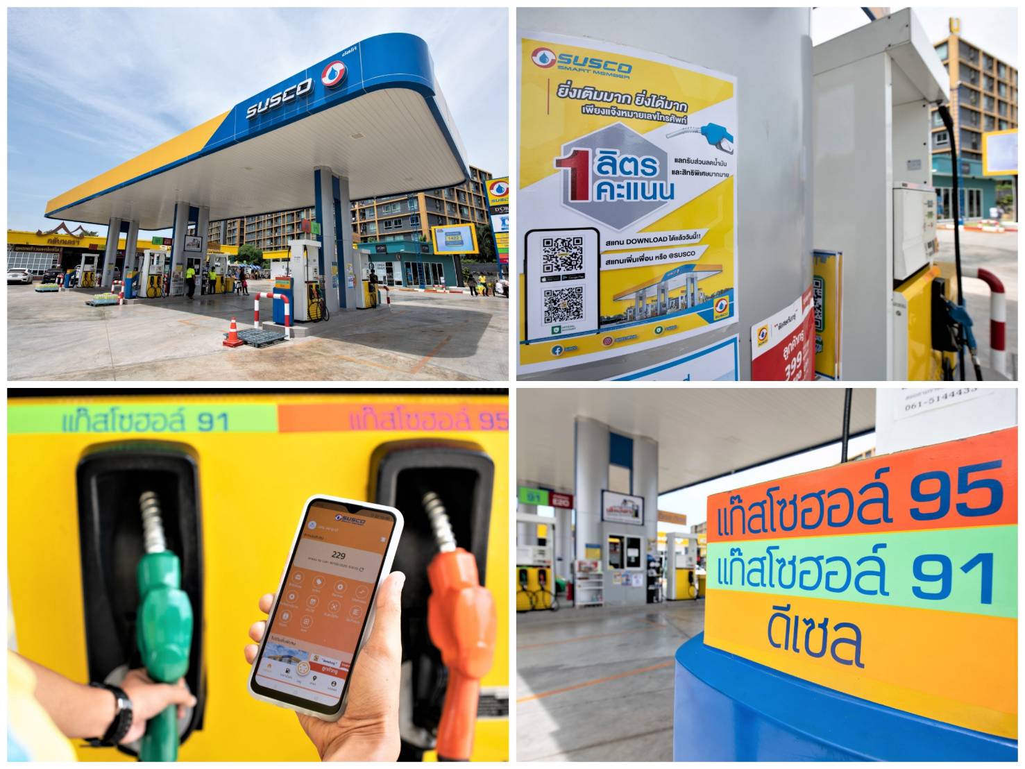 SUSCO Smart Member  ชวนแลกแต้ม..รับส่วนลด สุดคุ้ม