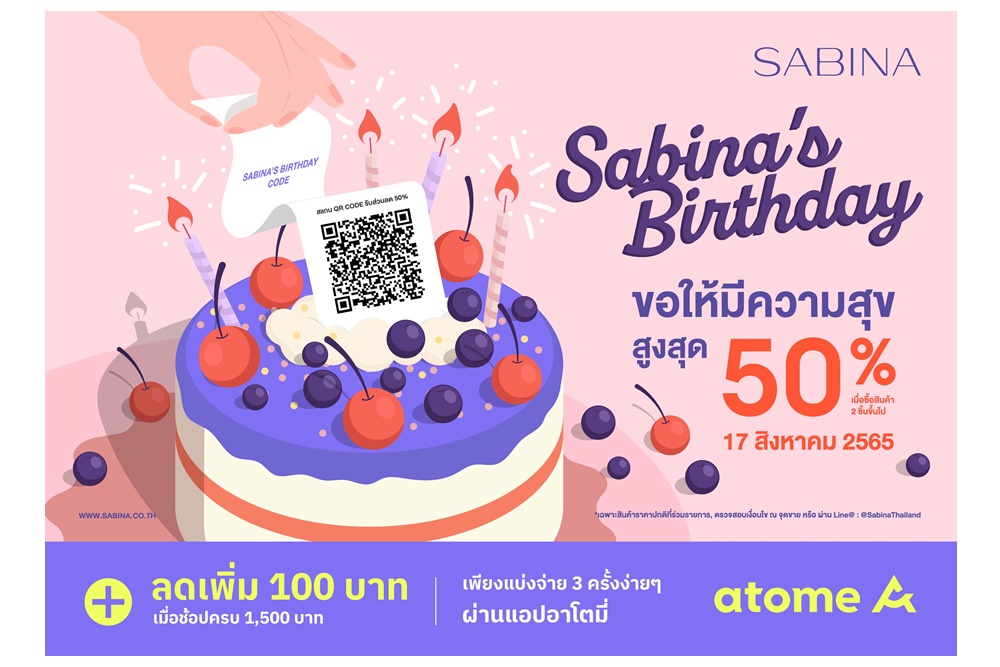 SABINA จัดแคมเปญ Sabina’s Birthday มอบส่วนลดพิเศษ 50% วันที่ 17 ส.ค.วันเดียวเท่านั้น