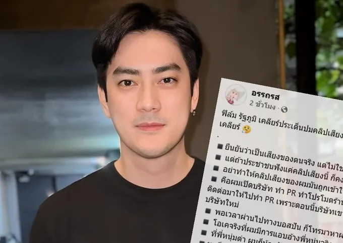 คลิกเดียวจบ! เพจดังสรุป "ฟิล์ม รัฐภูมิ" เคลียร์ปมร้อนรีดทรัพย์