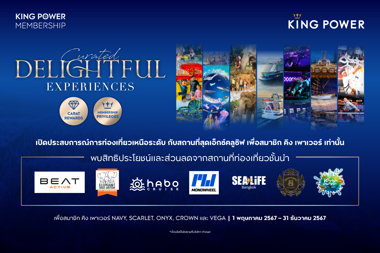 คิง เพาเวอร์ มอบประสบการณ์การท่องเที่ยวเหนือระดับสำหรับสมาชิก 
