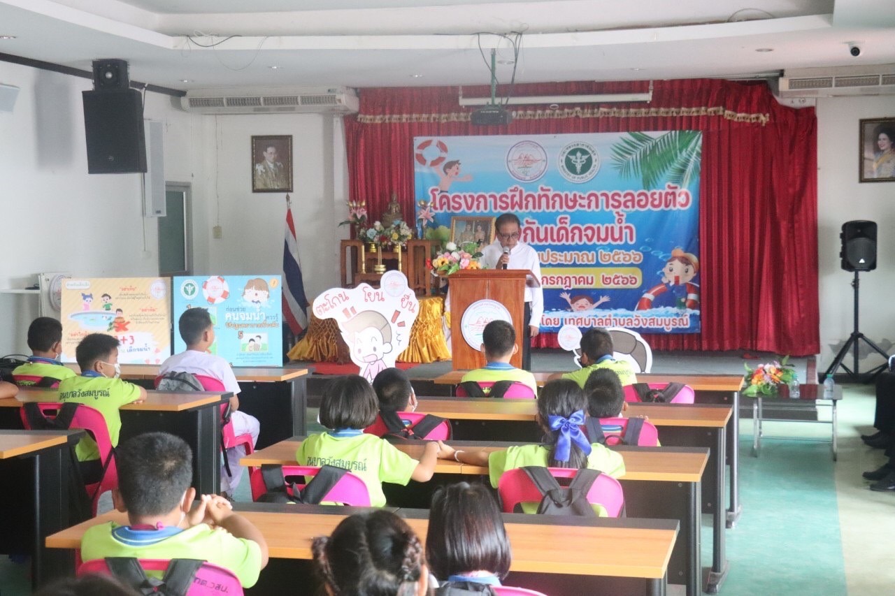 ทต.วังสมบูรณ์ สระแก้วเปิดโครงการฝึกทักษะการลอยตัวป้องกันเด็กจมน้ำ