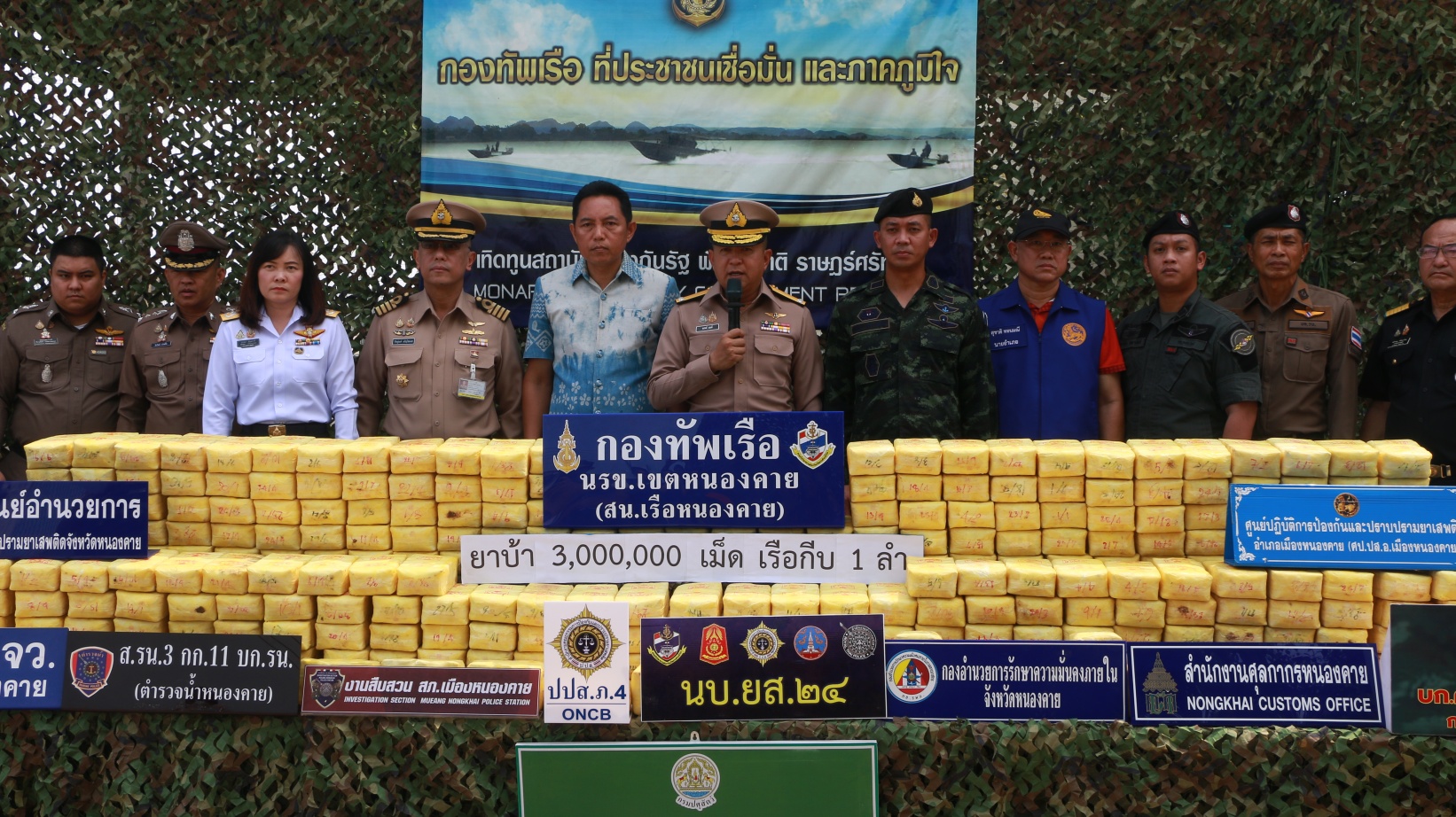 สถานีเรือหนองคาย นรข.เขตหนองคาย บูรณาการตรวจยึดยาบ้ากว่า 3 ล้านเม็ด ที่พยายามลักลอบนำเข้ามาจากประเทศเพื่อนบ้าน