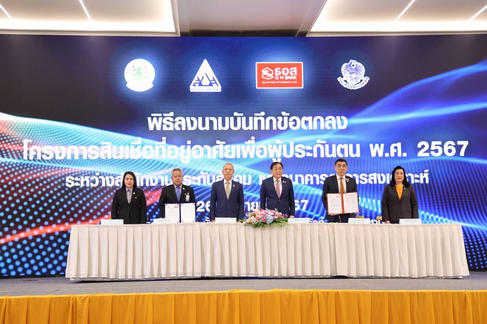 ประกันสังคม จับมือ ธอส. ผุดสินเชื่อที่อยู่อาศัยเพื่อผู้ประกันตน ดอกเบี้ยต่ำ 