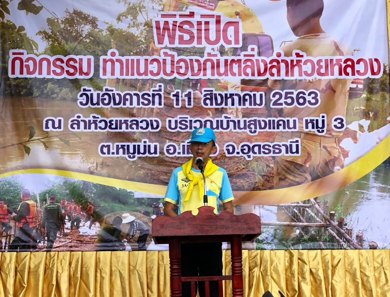 จังหวัดอุดรธานี ร่วมกับ องค์การบริหารส่วนจังหวัดอุดรธานี พร้อมส่วนราชการ และประชาชน สร้างแนวป้องกันตลิ่งลำห้วยหลวง บ้านสูงแคน
