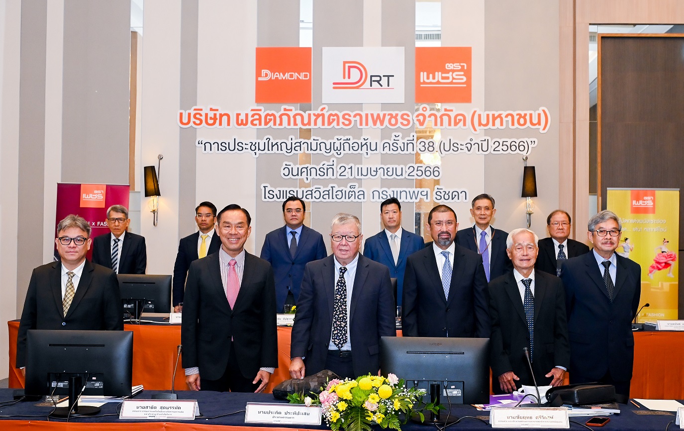 ผู้ถือหุ้น DRT อนุมัติจ่ายเงินปันผลอีก 0.26 บาทต่อหุ้น 