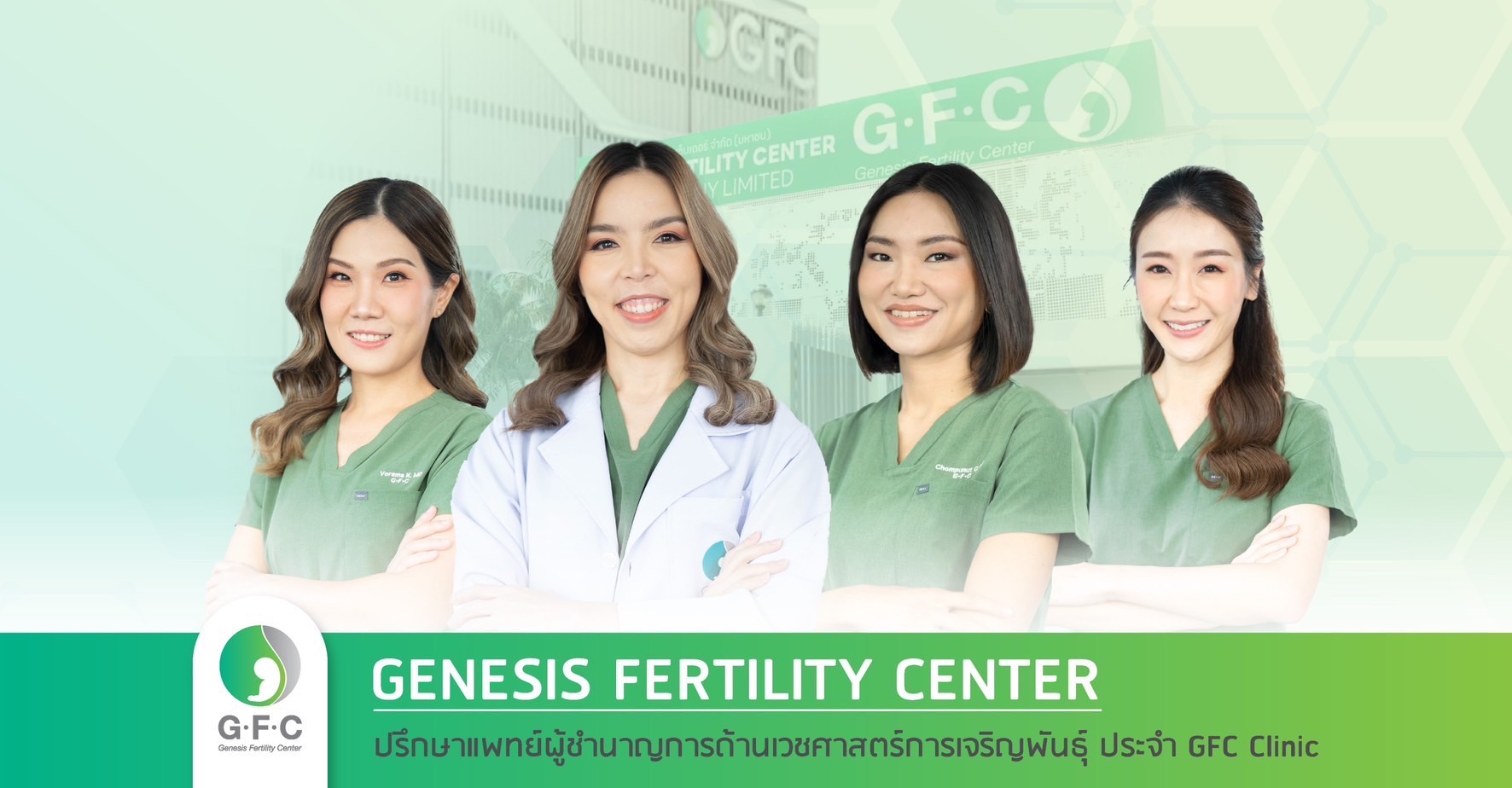 อนาคตวางแผนง่ายๆได้ด้วยมือเราตัดสินใจ 'ฝากไข่' กับทาง  GFC เพื่ออิสระของการมีลูกเมื่อพร้อมทางเลือกของสาวยุคใหม่  
