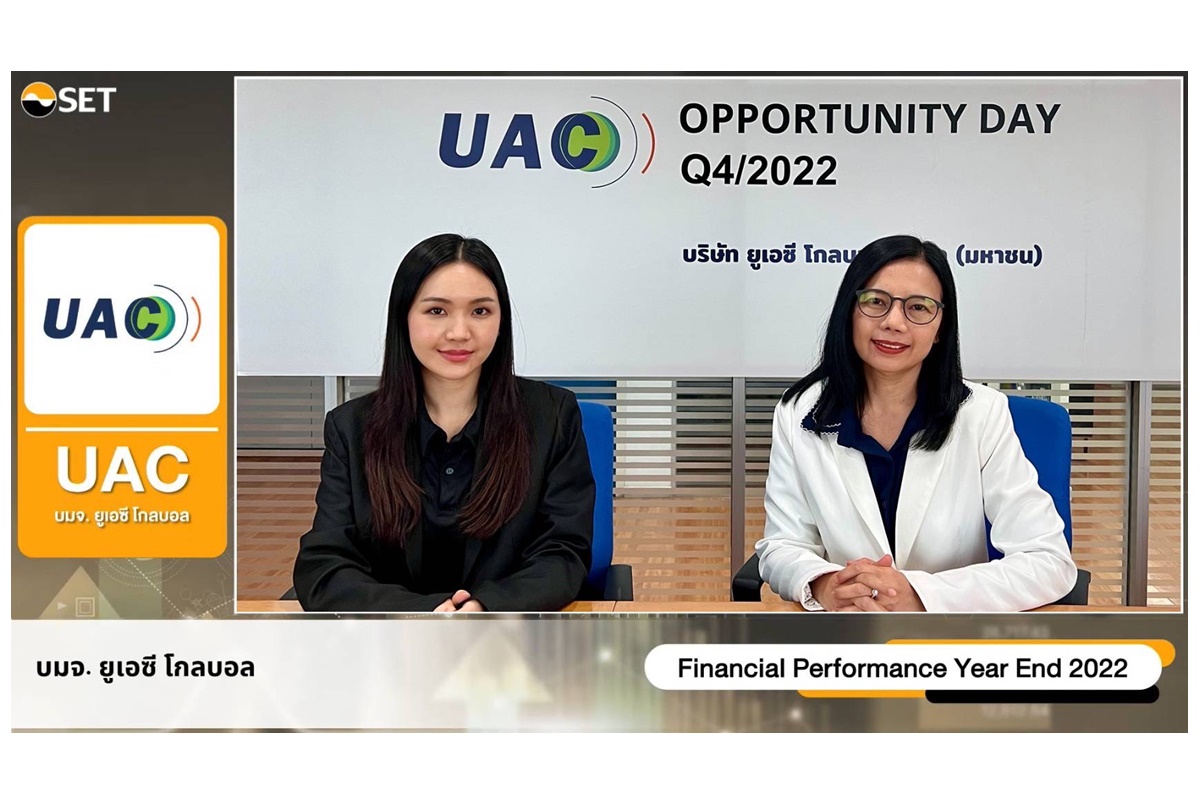 UAC พบนักลงทุน ลุยลงทุนแหล่งผลิตปิโตรเลียม-โรงไฟฟ้าชุมชน-โรงงานผลิต RDF หนุนรายได้ทั้งปีโต 15%