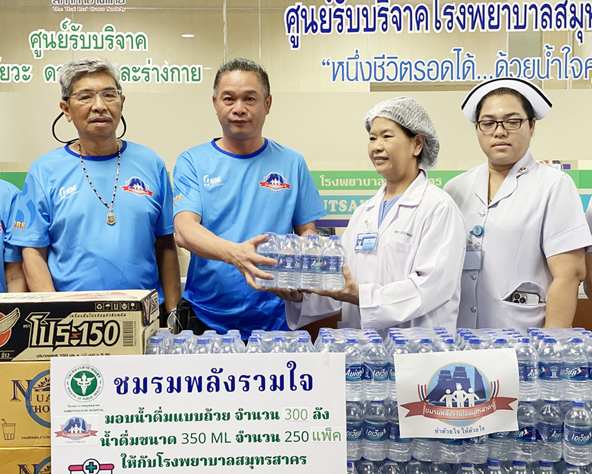 ชมรมพลังรวมใจสมุทรสาครมอบน้ำดื่ม-น้ำผลไม้ให้โรงพยาบาล 