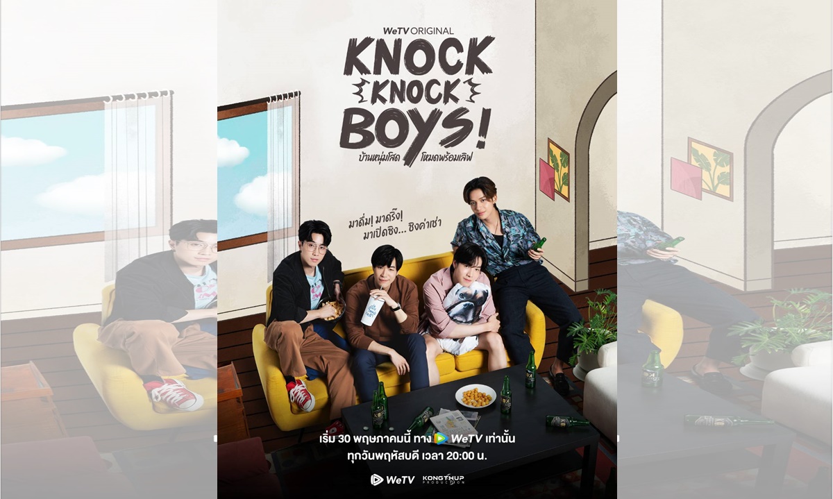 WeTV-กองทัพโปรดักชั่น ส่งซีรีส์วายเบาสมองปล่อยจอยเว่อร์!  Knock Knock Boys! บ้านหนุ่มโสด