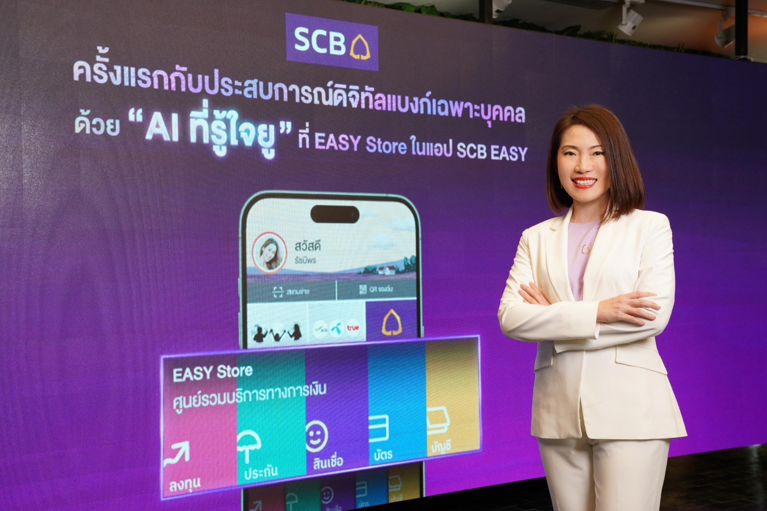 "ไทยพาณิชย์" ตอกย้ำผู้นำดิจิทัลแบงก์กิ้งส่ง “EASY Store” บนแอป SCB EASY สร้างประสบการณ์ดิจิทัลแบงก์เฉพาะบุคคลครั้งแรกในไทยด้วย “AI ที่รู้ใจยู”