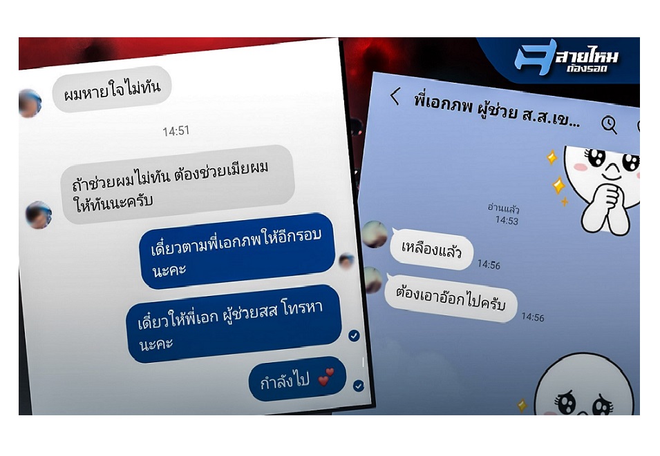 สายไหมวิกฤตหนัก 'สามี-ภรรยา'ติดโควิดแพ็คคู่  ร้องขอความช่วยเหลือผ่านส.ส.ช่วยเมียให้ทัน