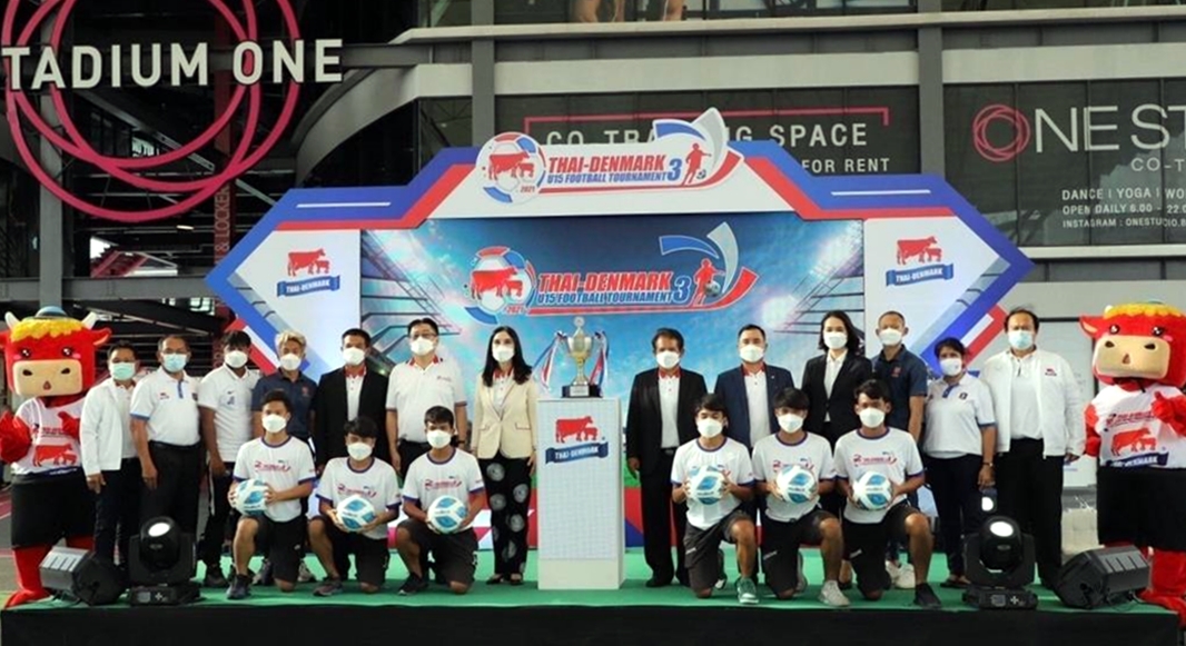 เปิดกิจกรรม "THAI-DENMARK U15 FOOTBALL TOURNAMENT 2021" เสริมสร้างสุขภาพเยาวชน