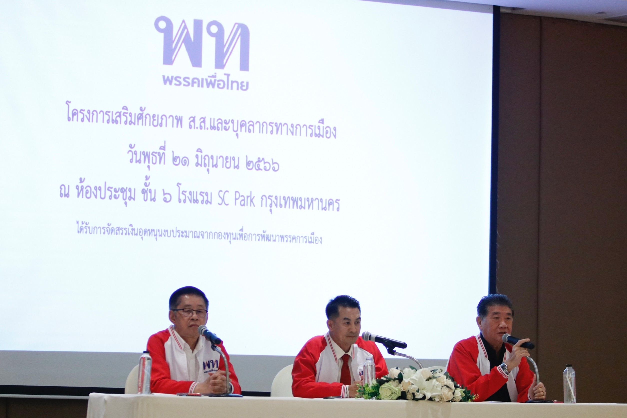 “เพื่อไทย” จัดสัมมนาเสริมศักยภาพ ส.ส. ยึดมั่นทำงานเพื่อประชาชน พร้อมทำหน้าที่ให้ดีที่สุดตามวิถีประชาธิปไตย