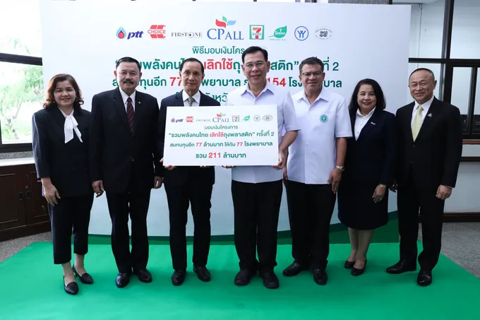 “ซีพี ออลล์” มอบ 77 ล้านบาท สมทบทุน โรงพยาบาลรวม 154 แห่ง เป็นเงินกว่า 211 ล้านบาท