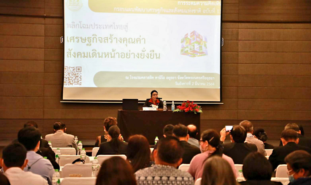 สกสว. ถกกรอบแผนพัฒนาเศรษฐกิจและสังคมฯ เสริมทัพแผน ววน. พัฒนาประเทศเข้มแข็ง