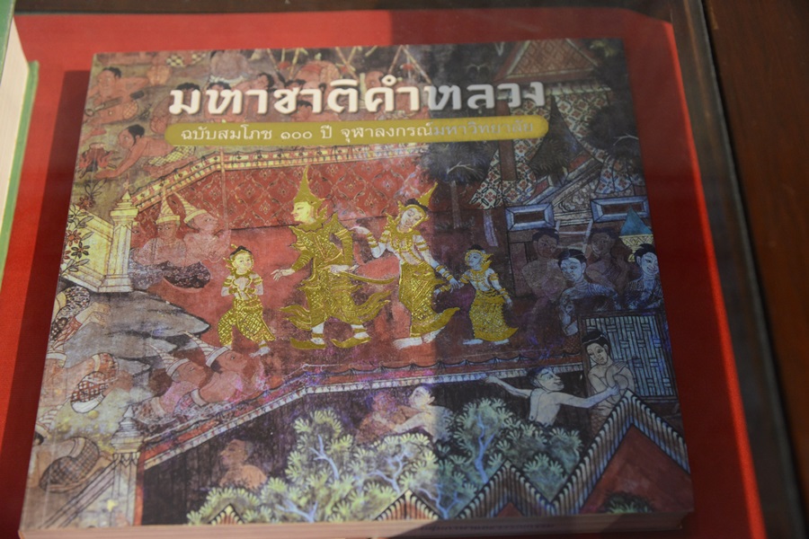 ยกย่องวรรณคดีเรื่อง “มหาชาติคำหลวง” เป็นวรรณคดีแห่งชาติ