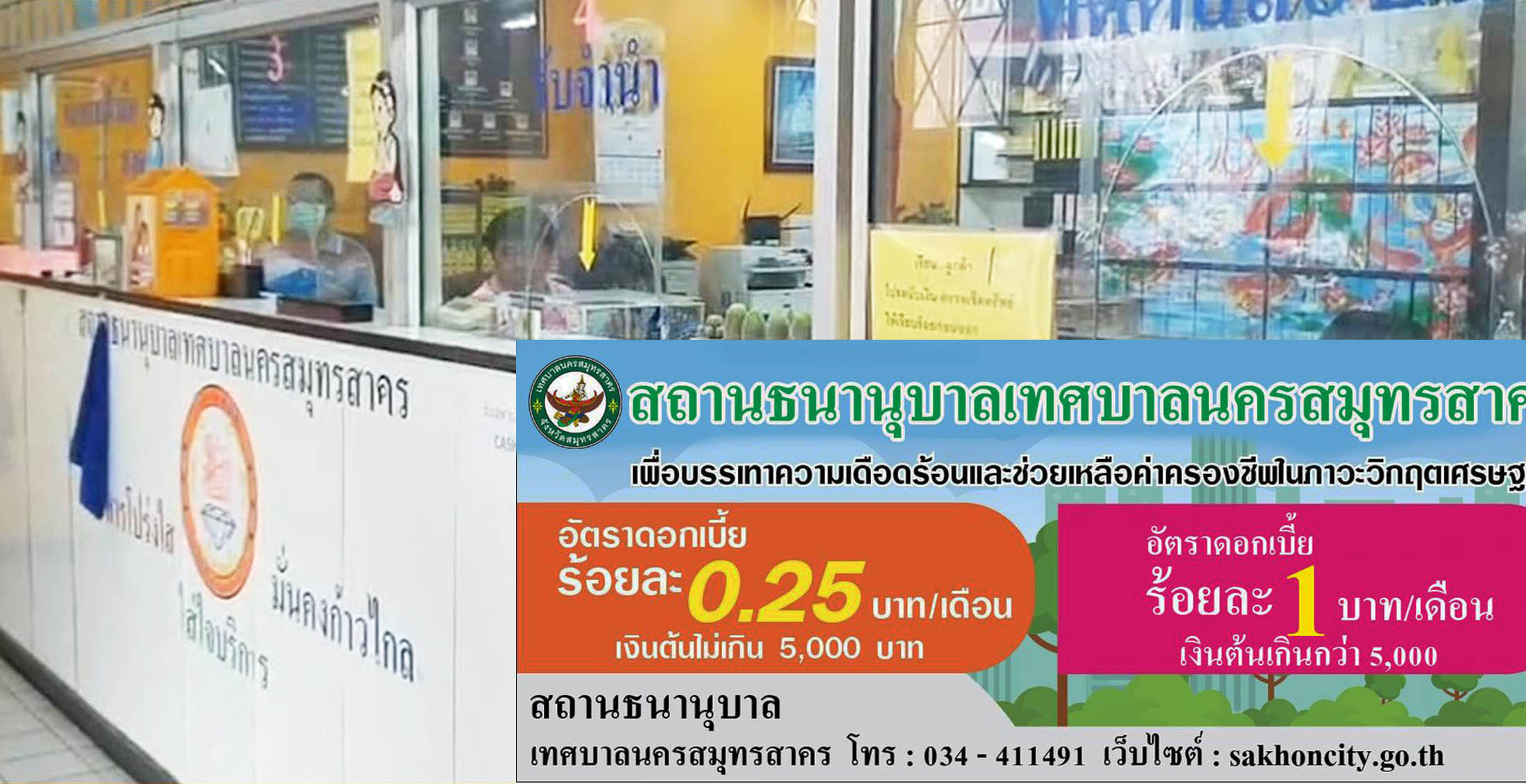 โรงตึ๊งนครสมุทรสาคร จัดงบ 90 ล้าน ช่วยผู้ปกครองหมุนเวียน หลังเปิดเทอม