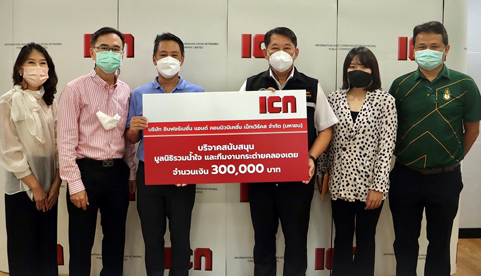 ประธานเจ้าหน้าที่บริหาร ICN มอบเงิน3แสนบาทสนับสนุนค่าน้ำมันรถกู้ชีพรับส่งผู้ติดเชื้อโควิดในชุมชนคลองเตย