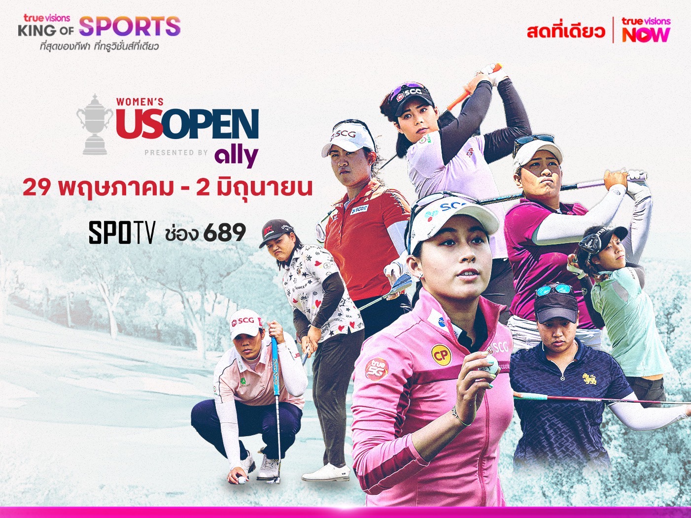 29 พ.ค.นี้ ร่วมเชียร์โปรสาวไทย หวดวงสวิงลุ้นแชมป์เมเจอร์ ทรูวิชั่นส์ ยิงสด กอล์ฟ ยูเอส วีเมนส์ โอเพน