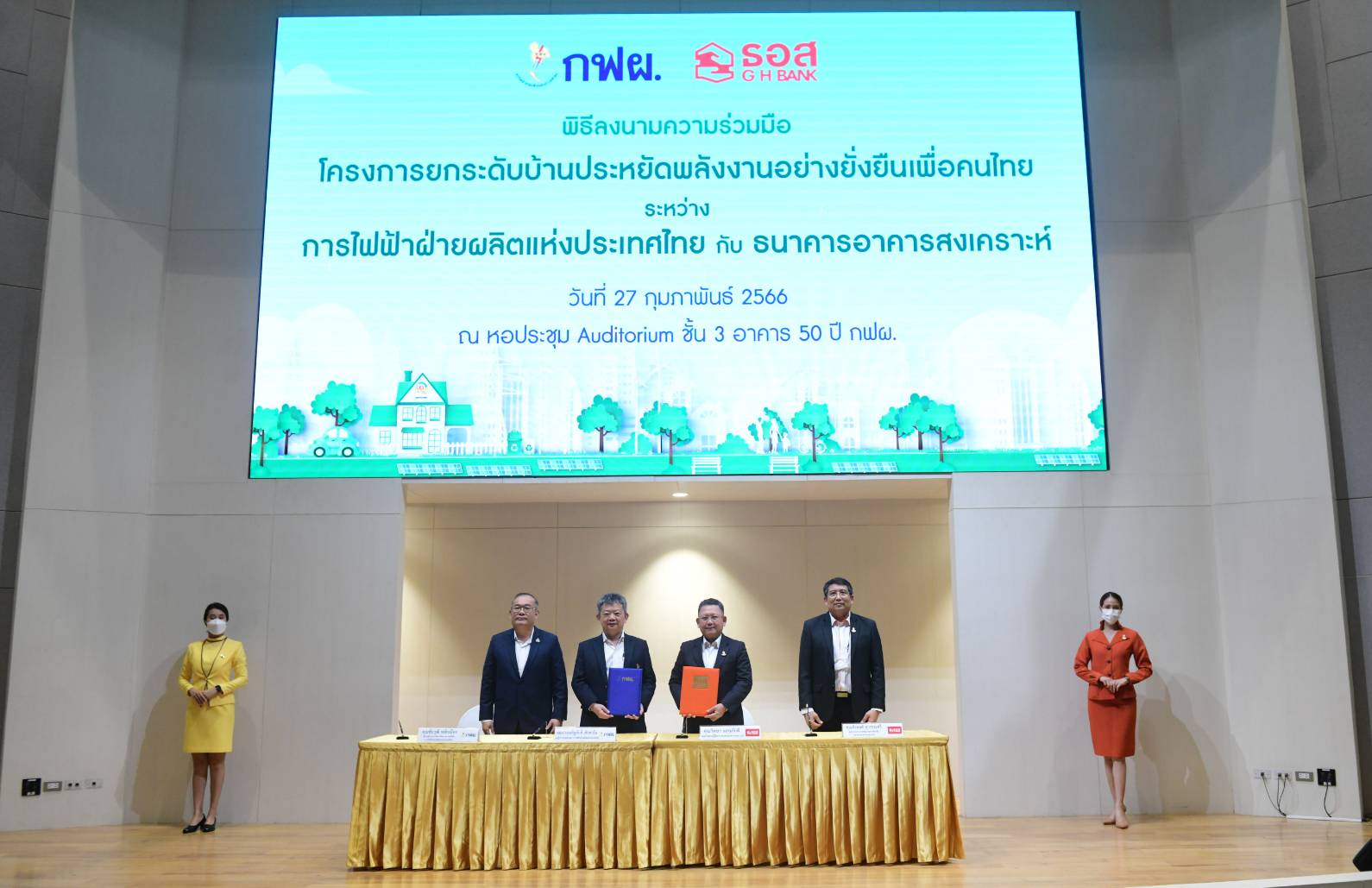 กฟผ.-ธอส.ชวนคนไทยเป็นเจ้าของบ้านประหยัดพลังงาน ลดค่าใช้จ่าย-รักษ์โลก