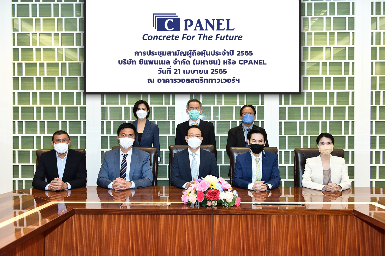  ผู้ถือหุ้น CPANEL ไฟเขียว แจกปันผลหุ้น-เงินสดรวม 0.085 บาทต่อหุ้น