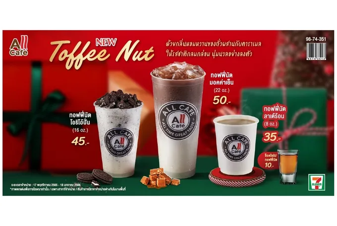 TACC ลุยเสิร์ฟเครื่องดื่มใหม่ 2 รสชาติ "Chocolate Butterscotch" กับ "Toffee Nut" ต้อนรับเทศกาลเฉลิมฉลองปลายปี