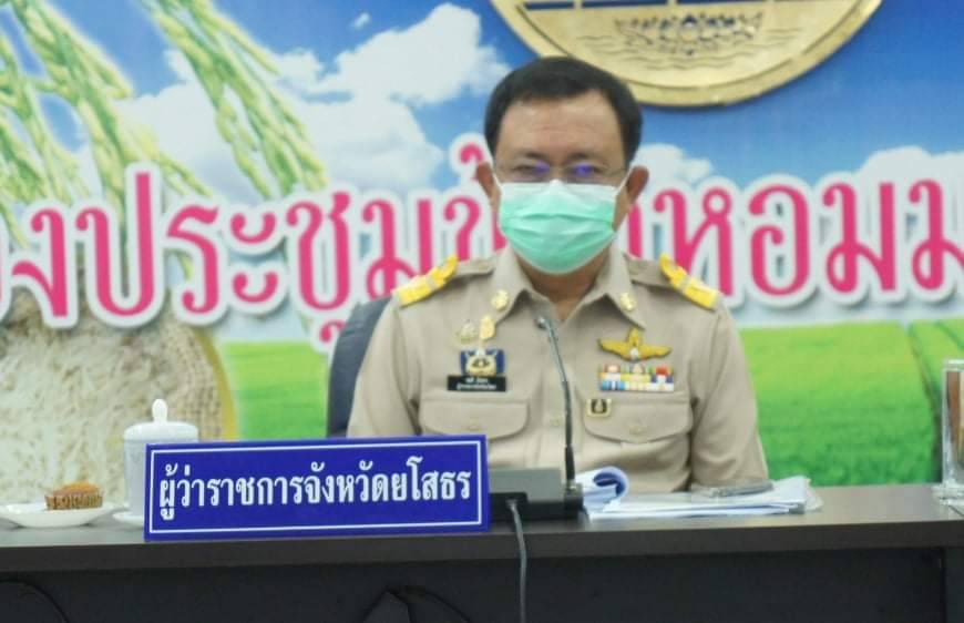 ผู้ว่าฯยโสธรขอความร่วมมือภาครัฐเอกชนรัฐวิสาหกิจ  แสดงผลตรวจATKก่อนเข้าปฏิบัติหน้าที่