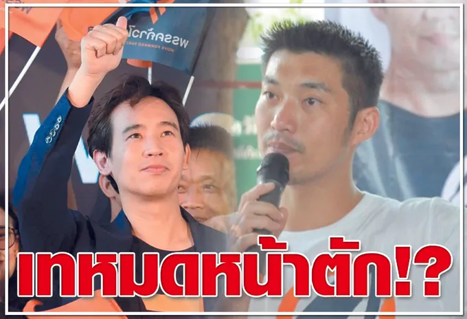  เทหมดหน้าตัก !?