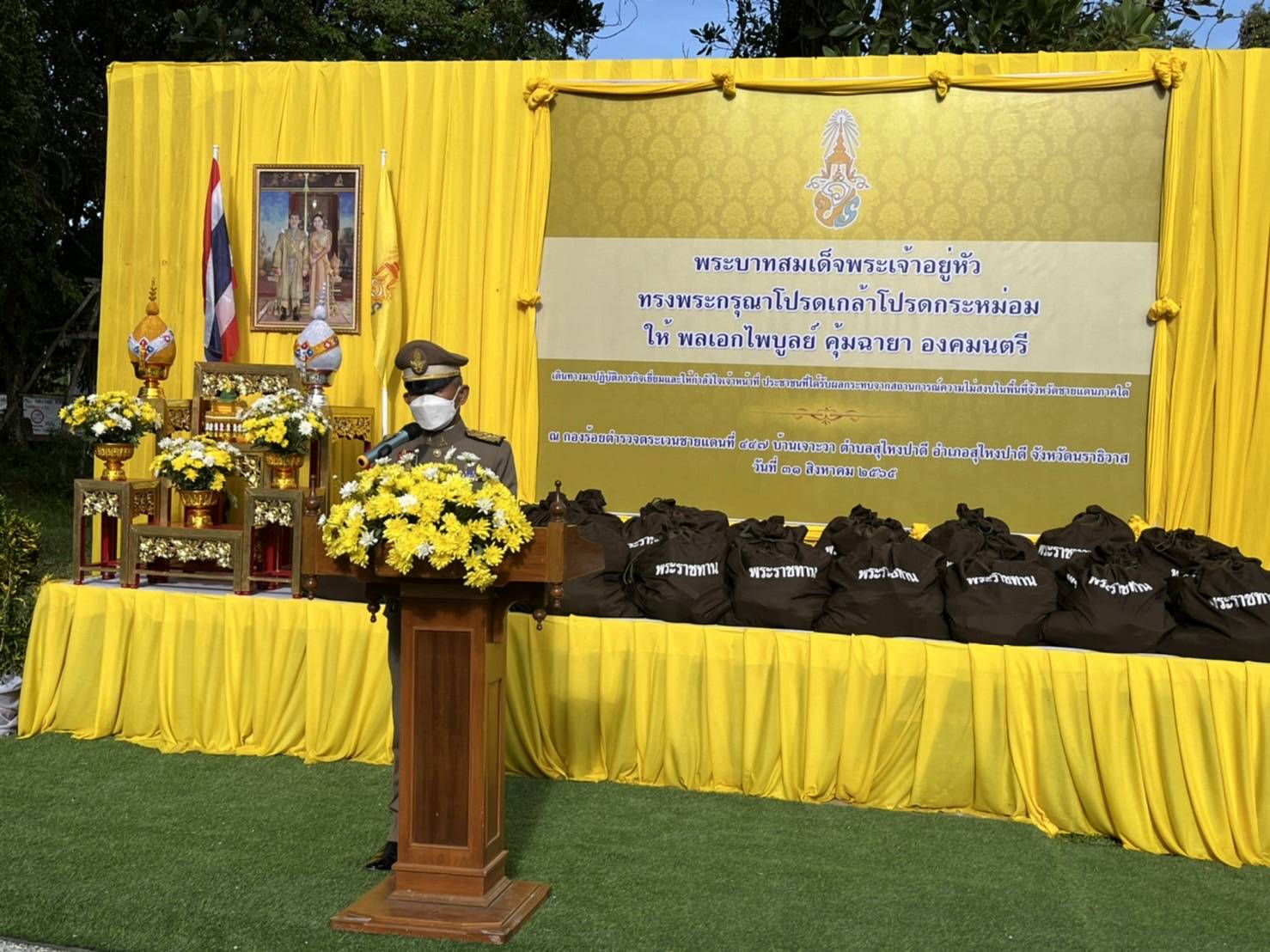 องคมนตรี เชิญถุงพระราชทานมอบ จนท.ที่ปฏิบัติหน้าที่ และ ปชช.ที่ได้รับผลกระทบจากสถานการณ์ความไม่สงบในพื้นที่จังหวัดชายแดนภาคใต้ 
