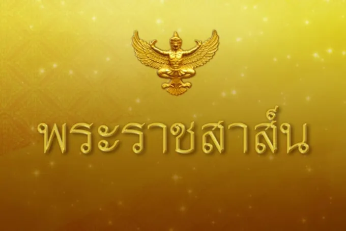 "ในหลวง" ทรงมีพระราชสาส์นถวายพระพรชัยมงคลไปยังเจ้าผู้ครองรัฐกาตาร์ ในโอกาสวันชาติ