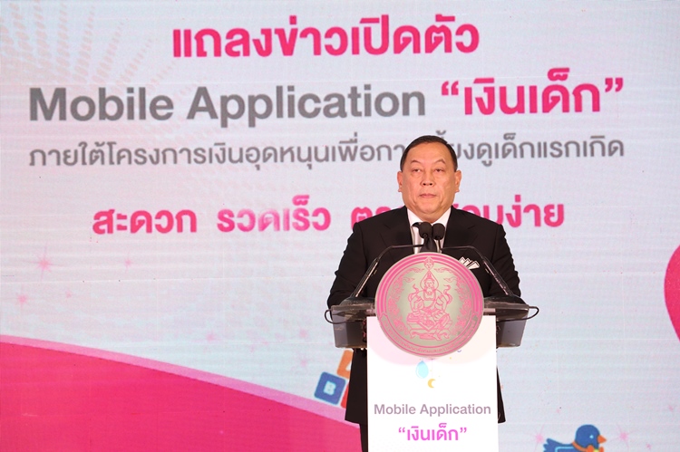 ดาวน์โหลดฟรี! แอปพลิเคชัน “เงินเด็ก” เงินอุดหนุนเพื่อเด็กแรกเกิด