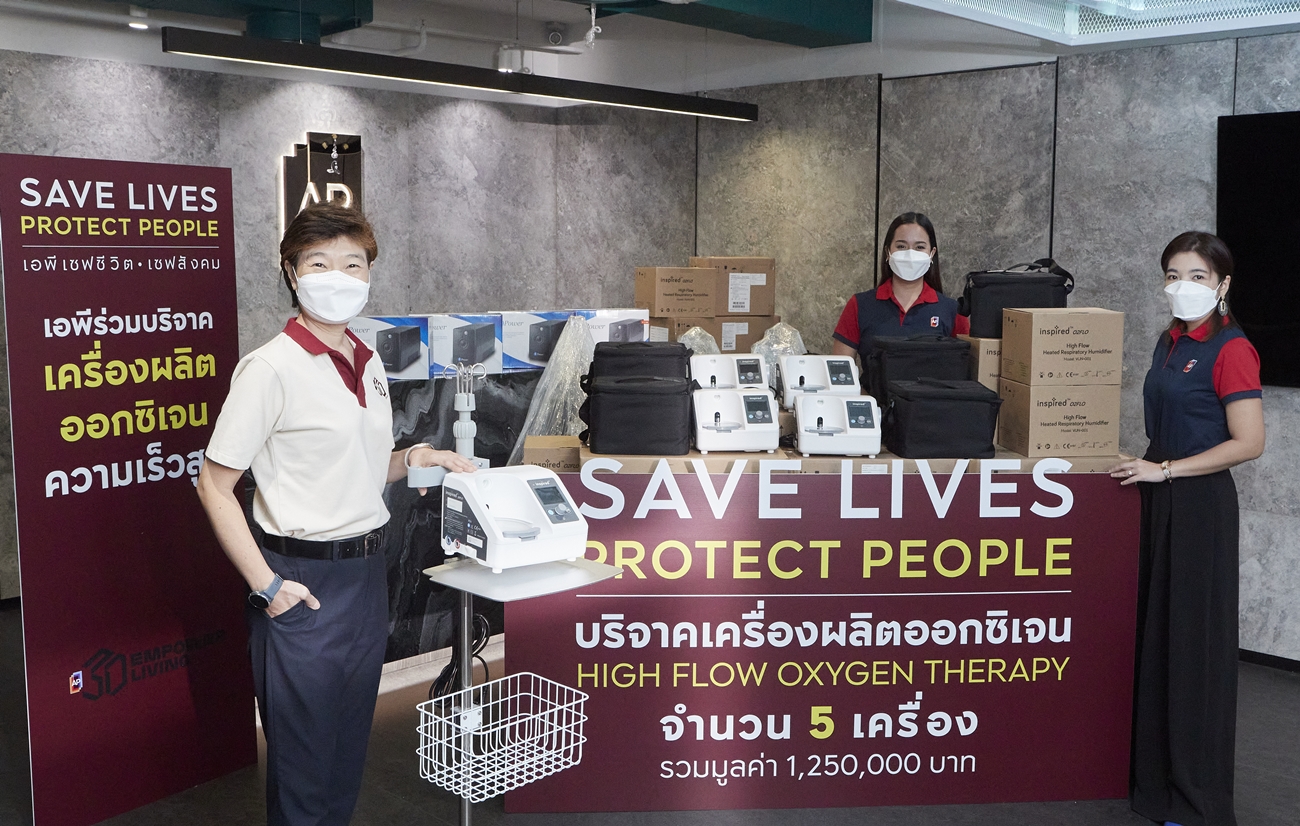 "เอพี ไทยแลนด์" ร่วมเซฟชีวิตผู้ป่วยโควิด ส่งมอบเครื่องผลิตออกซิเจนด้วยอัตราการไหลสูงให้รพ.รัฐในพื้นที่สีแดงเข้ม  