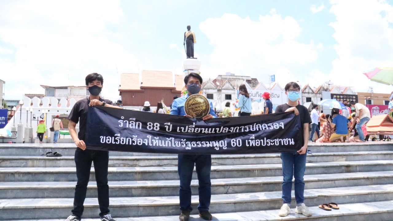"เราไปต่อโคราช" ทำบุญอุทิศส่วนกุศลรำลึก 88 ปี วันเปลี่ยนแปลงการปกครอง