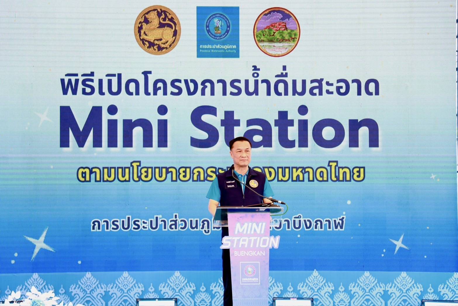  มท.2  ตรวจเยี่ยม กปภ. และเปิดจุดบริการน้ำดื่มสะอาด ยกระดับคุณภาพชีวิตชาวบึงกาฬ