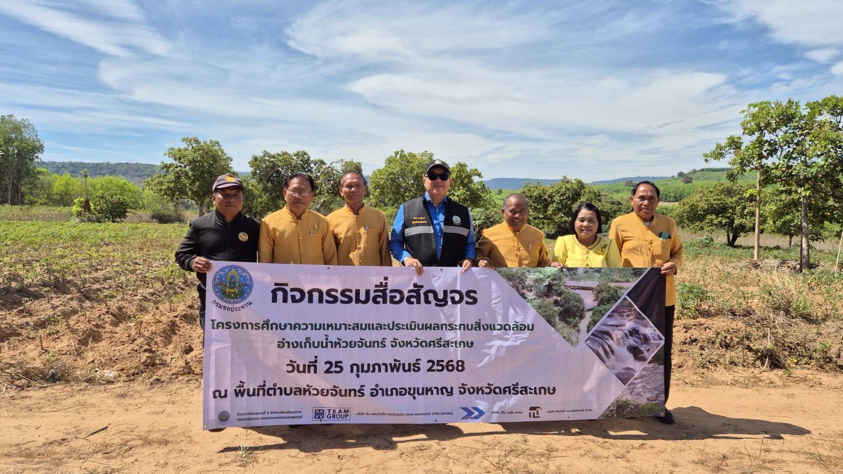 กรมชลประทานจัดสื่อสัญจรสำรวจอ่างเก็บน้ำห้วยจันทร์ จ.ศรีสะเกษ เปิดเวทีปัจฉิมรับฟังความคิดเห็น ก่อนจัดทำ EIA