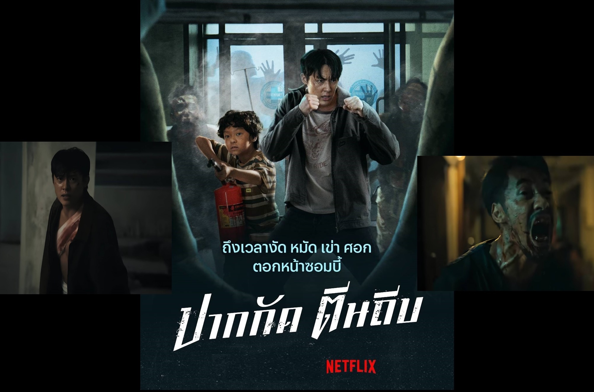 บทวิจารณ์ "ปากกัด ตีนถีบ" (Ziam)” หนัง "ซอมบี้ X มวยไทย" เลือดสาดที่กล้าแปลกใหม่! กำกับโดย "เต็นท์-กัลป์ กัลย์จาฤก"
