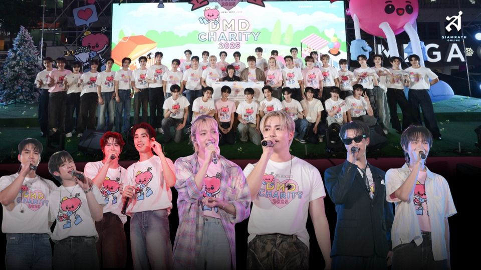“ซี-นุนิว” จัดเต็มโชว์มาราธอน 39 ศิลปินใน “DMD CHARITY 2025 : HEAL WITH LOVE” ส่งความสุข-ร่วมบุญส่งท้ายปี