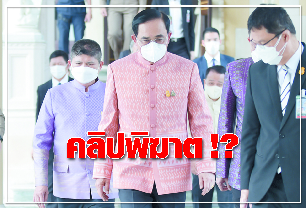  คลิปพิฆาต !?