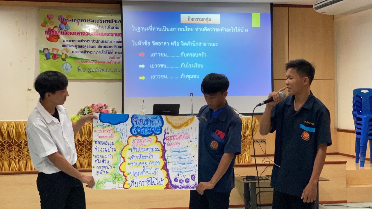 อบต.เนินเพิ่ม พิษณุโลก ผนึก พม.จัดอบรมเยาวชนเครือข่ายนวัตกรทางสังคม