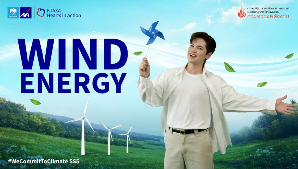 กรุงไทย-แอกซ่า ประกันชีวิต เปิดตัวเกมออนไลน์ “Wind Energy” ภายใต้แคมเปญ Commit To Climate ซีซั่น 5