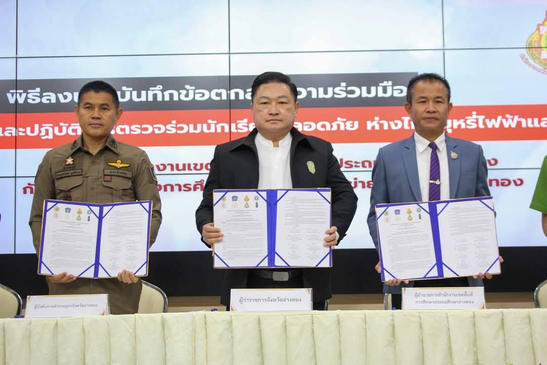 สำนักงานเขตพื้นที่การศึกษาประถมศึกษาอ่างทองจับมือเครือข่ายติดตามเด็กกลับเข้าระบบการศึกษา  