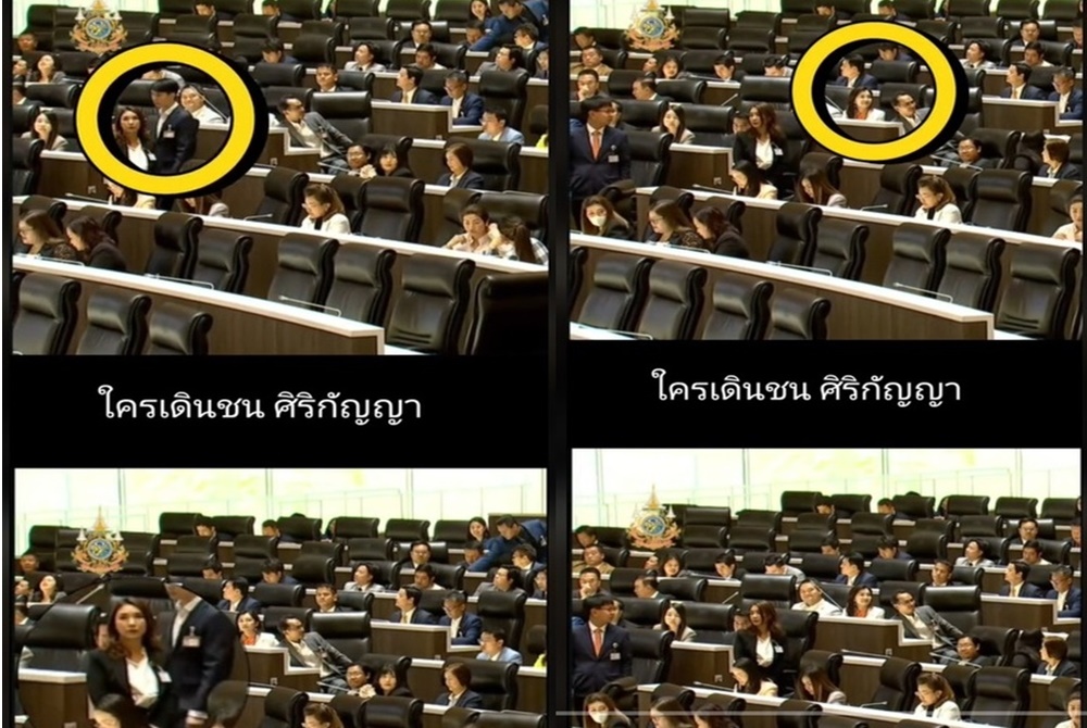 ดราม่าสนั่นด้อมส้ม! ใครเดินชน "ศิริกัญญา" ในห้องประชุมสภาฯ