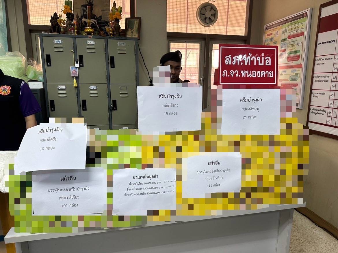 จับผู้ต้องหาคาบริษัทขนส่งขณะเตรียมส่งเฮโรอีน 22.23 กก.ซุกหลอดครีมบำรุงผิว