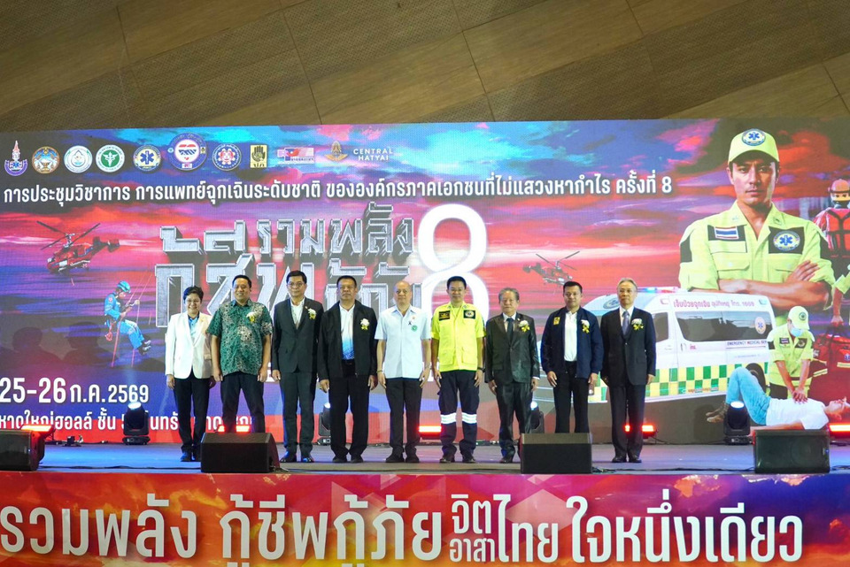 มูลนิธิป่อเต็กตึ๊ง​ประชุมวิชาการ การแพทย์ฉุกเฉินระดับชาติ ขององค์กรภาคเอกชนที่ไม่แสวงหากำไร ครั้งที่ 8