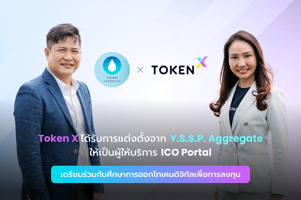 “Token X” ได้รับการแต่งตั้งเป็นผู้ให้บริการ ICO Portal กับ “Y.S.S.P. Aggregate” เพิ่มศักยภาพลงทุน EEC