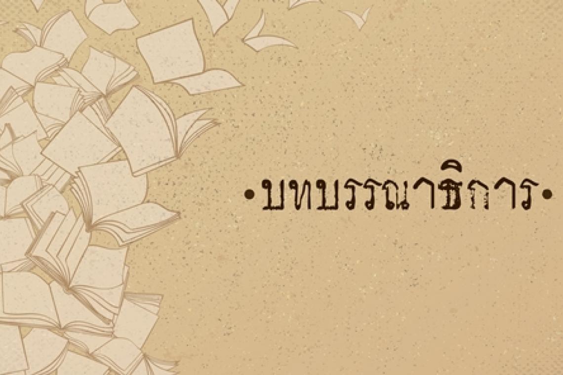 เด็กจมน้ำ