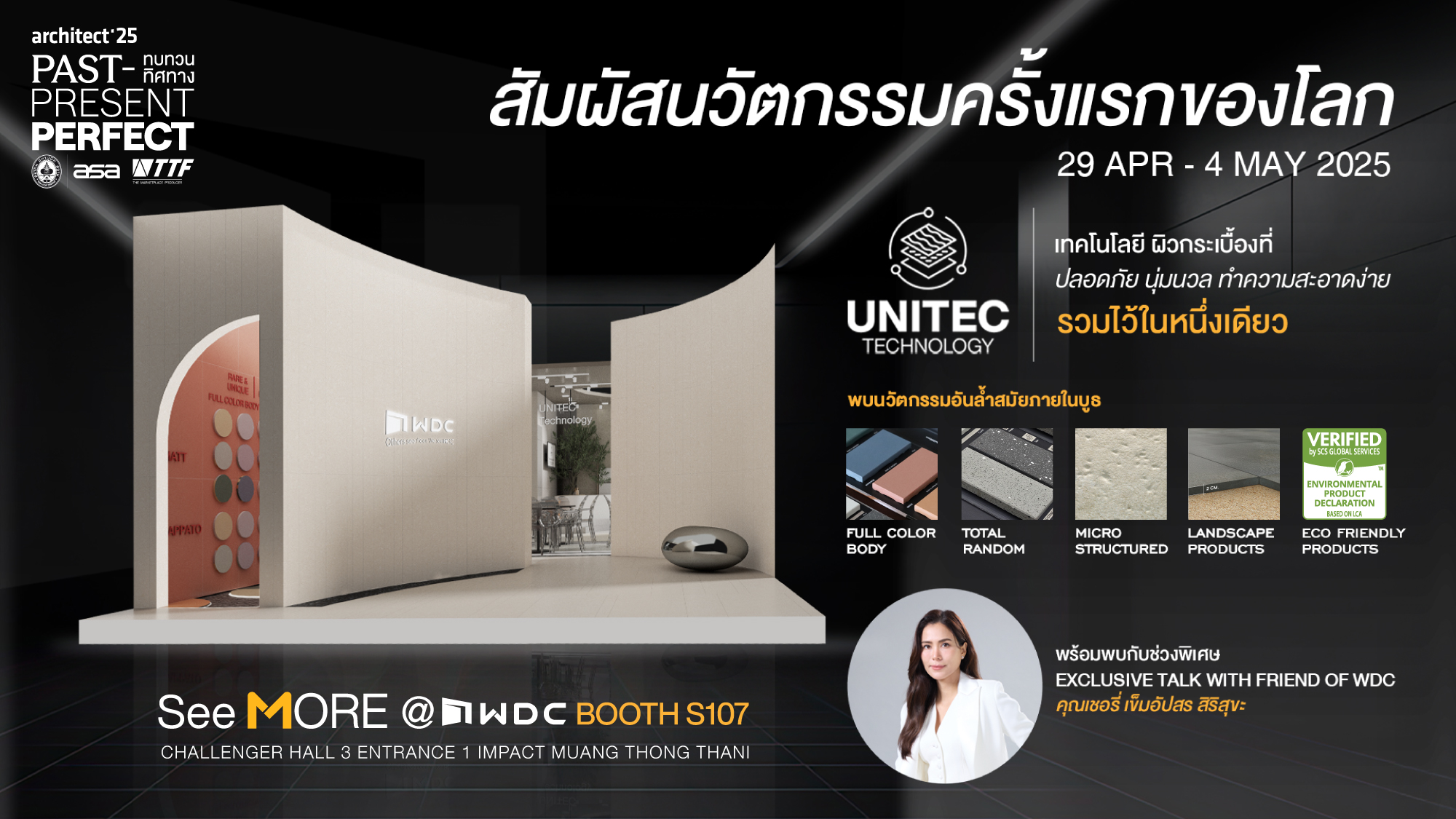 WDC ชวนสัมผัสนวัตกรรมกระเบื้องพรีเมียม ในงานสถาปนิก’68 วันที่ 29 เมษายน – 4 พฤษภาคมนี้ 