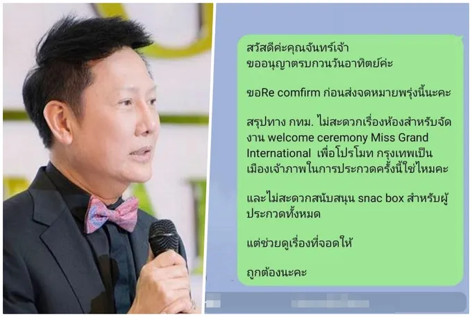 'ณวัฒน์' พ้อกทม.ไม่ให้ใช้พื้นที่  อดโปรโมตประเทศไทย 