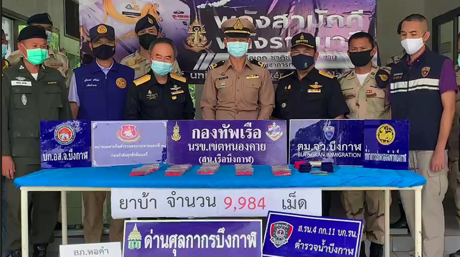 นรข.บึงกาฬร่วมกับหน่วยงานความมั่นคงยึดยาบ้าริมโขงเกือบ 1 หมื่นเม็ด