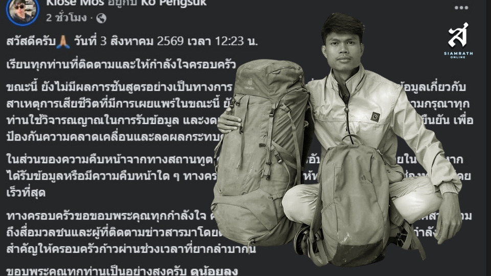 พี่ชาย "ฮลุน โซโล่" ขอหยุดแชร์ข่าวลือ ย้ำยังไม่มีผลชันสูตร รอข้อมูลทางการจากสถานทูต